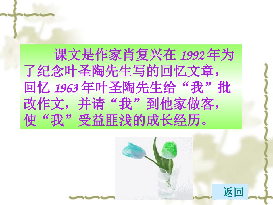 [课件]26那片绿绿的爬山虎_第2页