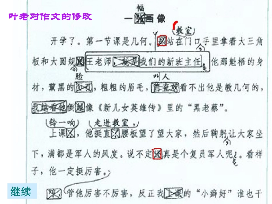 [课件]26那片绿绿的爬山虎_第3页