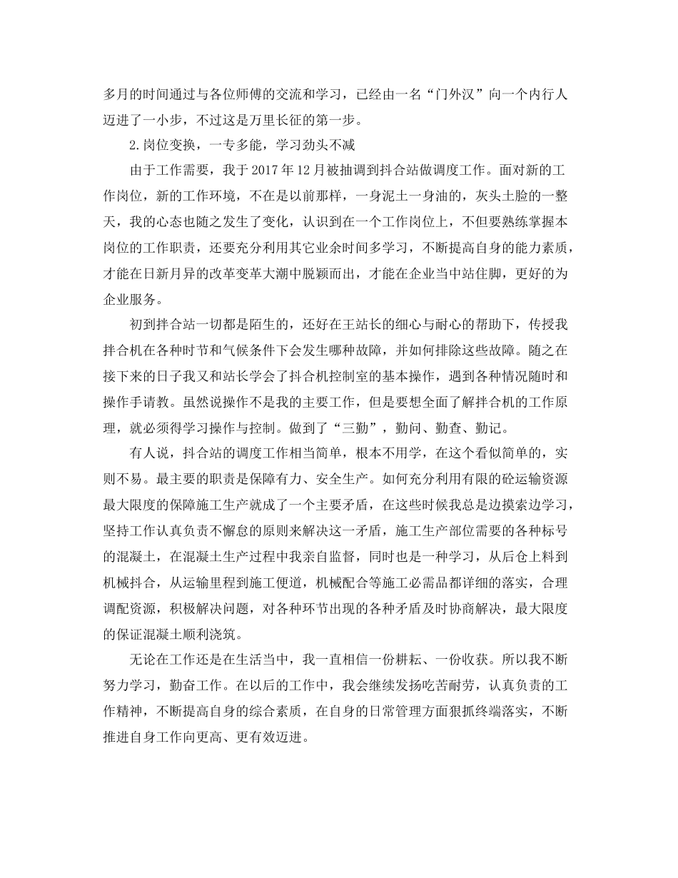 高速路工程师助理工作总结范文 _第2页