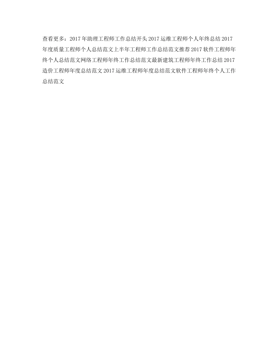 高速路工程师助理工作总结范文 _第3页
