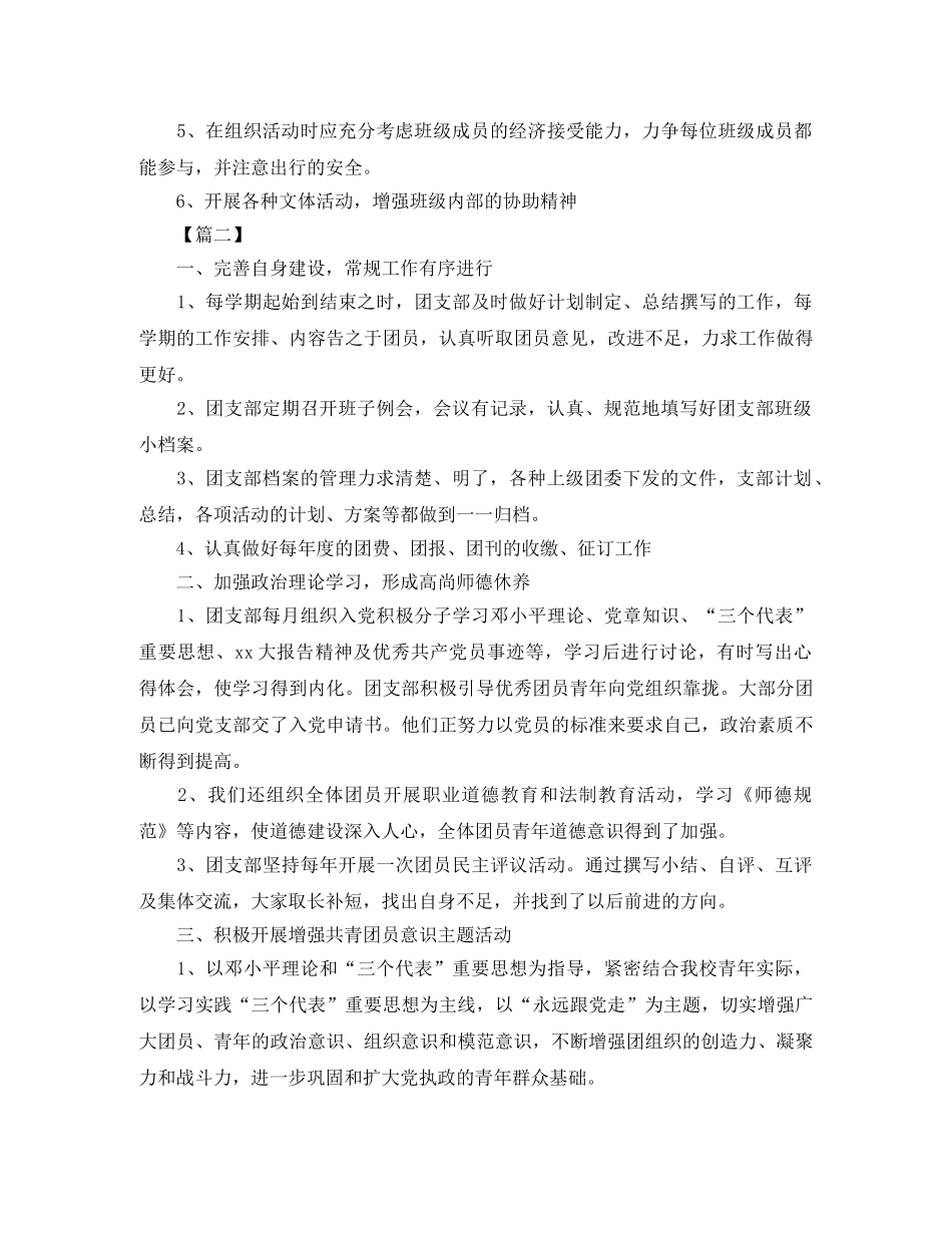 大学生团支部工作计划【四篇】 _第2页