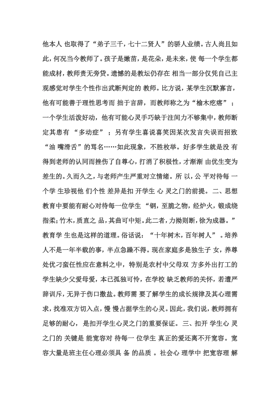 爱心敲开学生的心灵之门_第2页