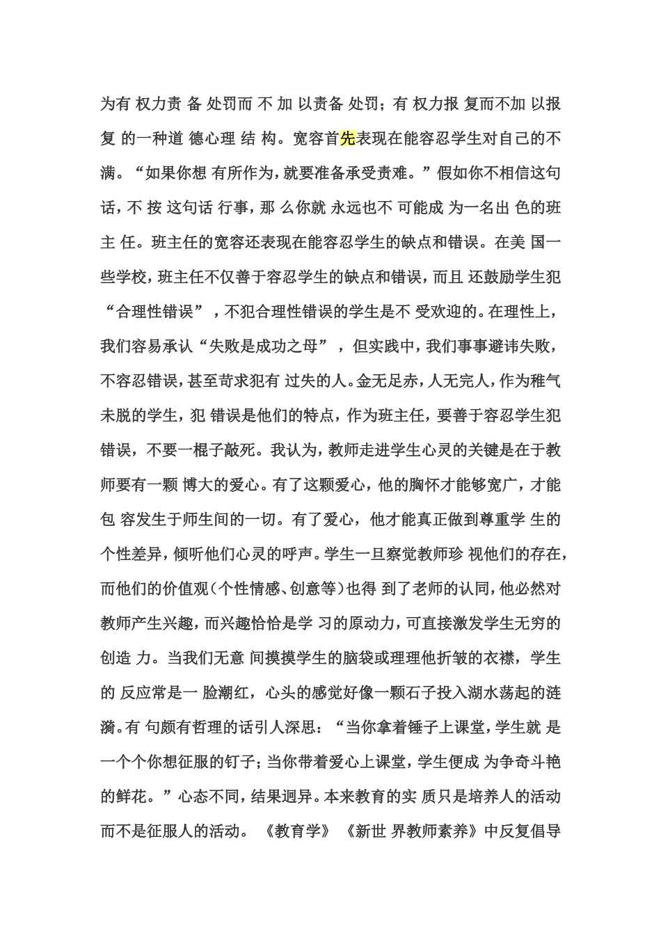 爱心敲开学生的心灵之门_第3页