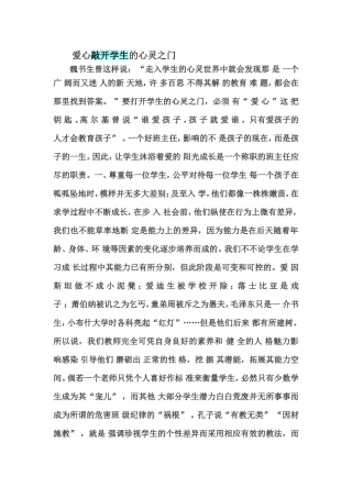 爱心敲开学生的心灵之门