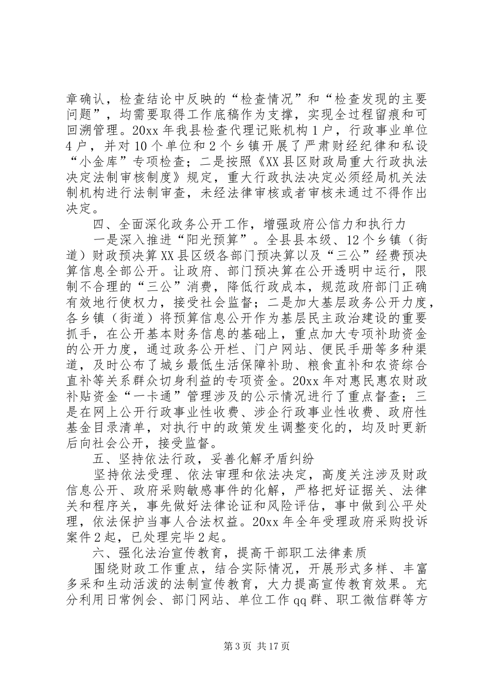 县财政局工作政府建设工作报告5篇_第3页