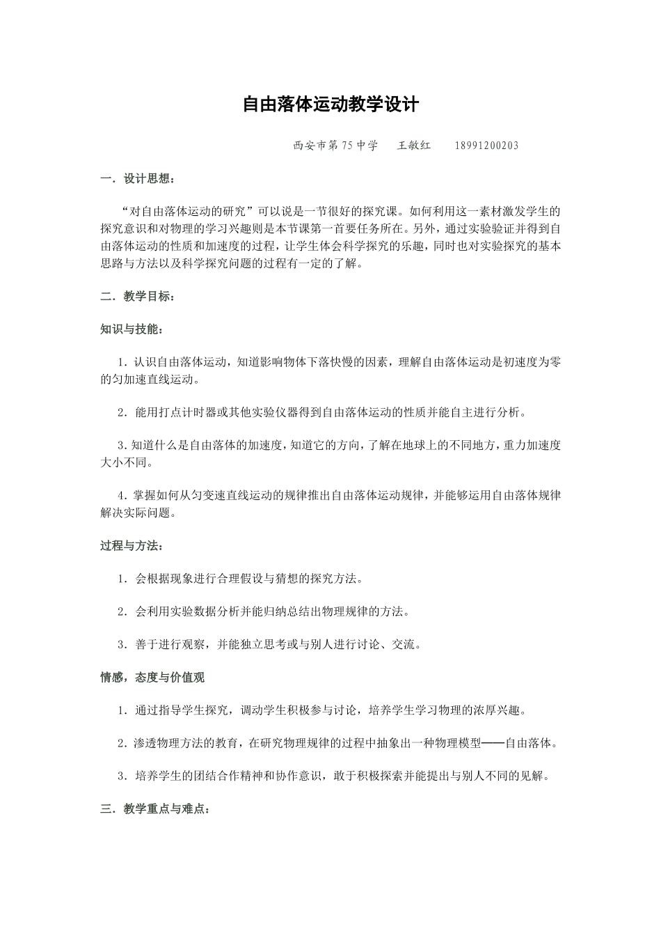 自由落体运动的教学设计_第1页