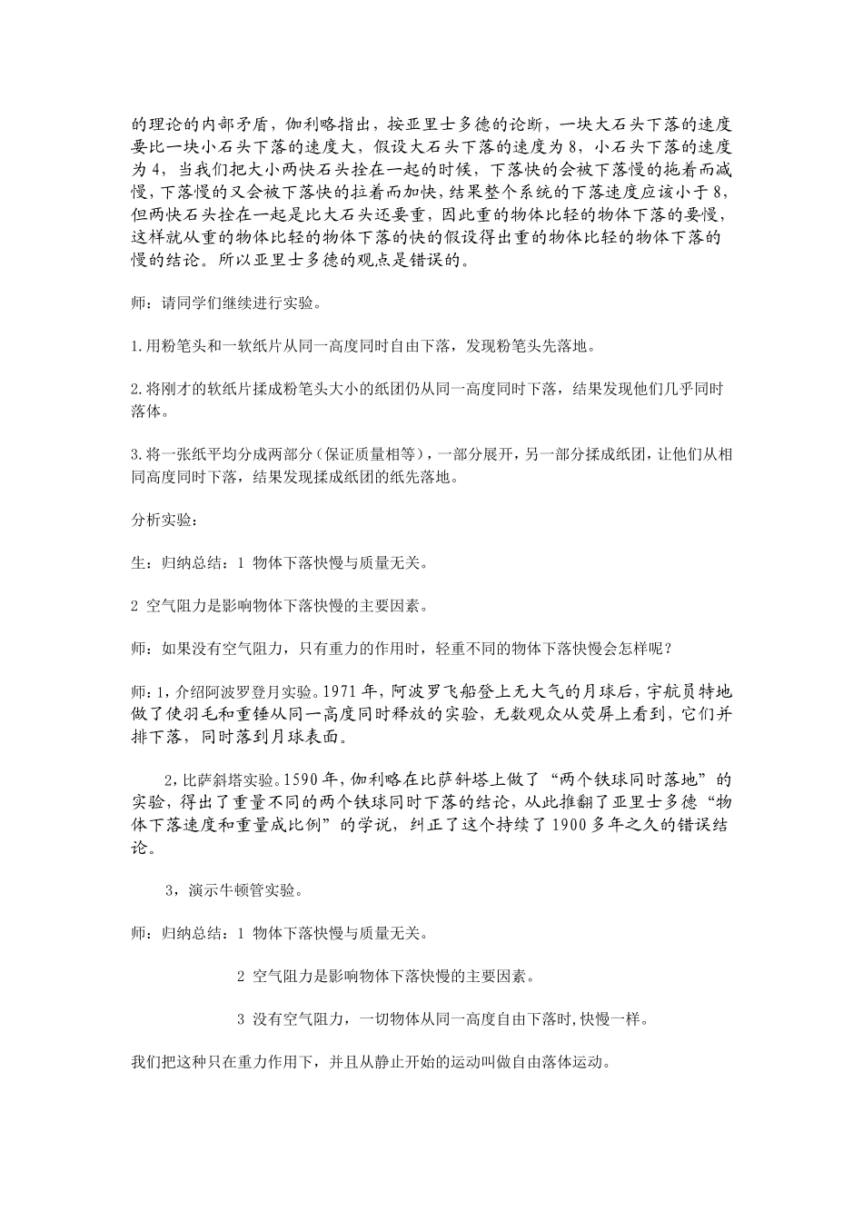 自由落体运动的教学设计_第3页
