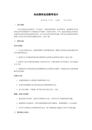 自由落体运动的教学设计