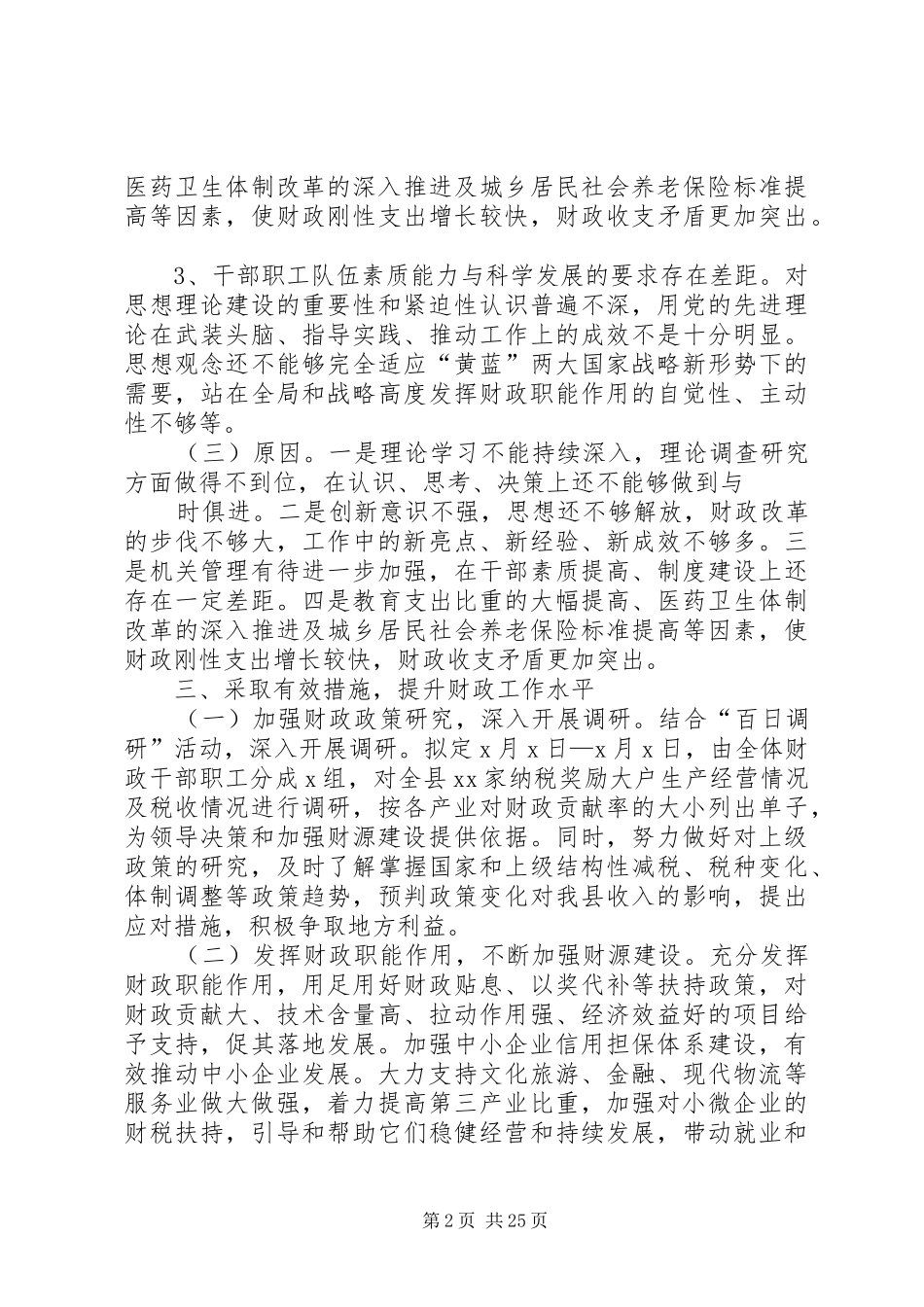 县财政局差距分析报告_第2页