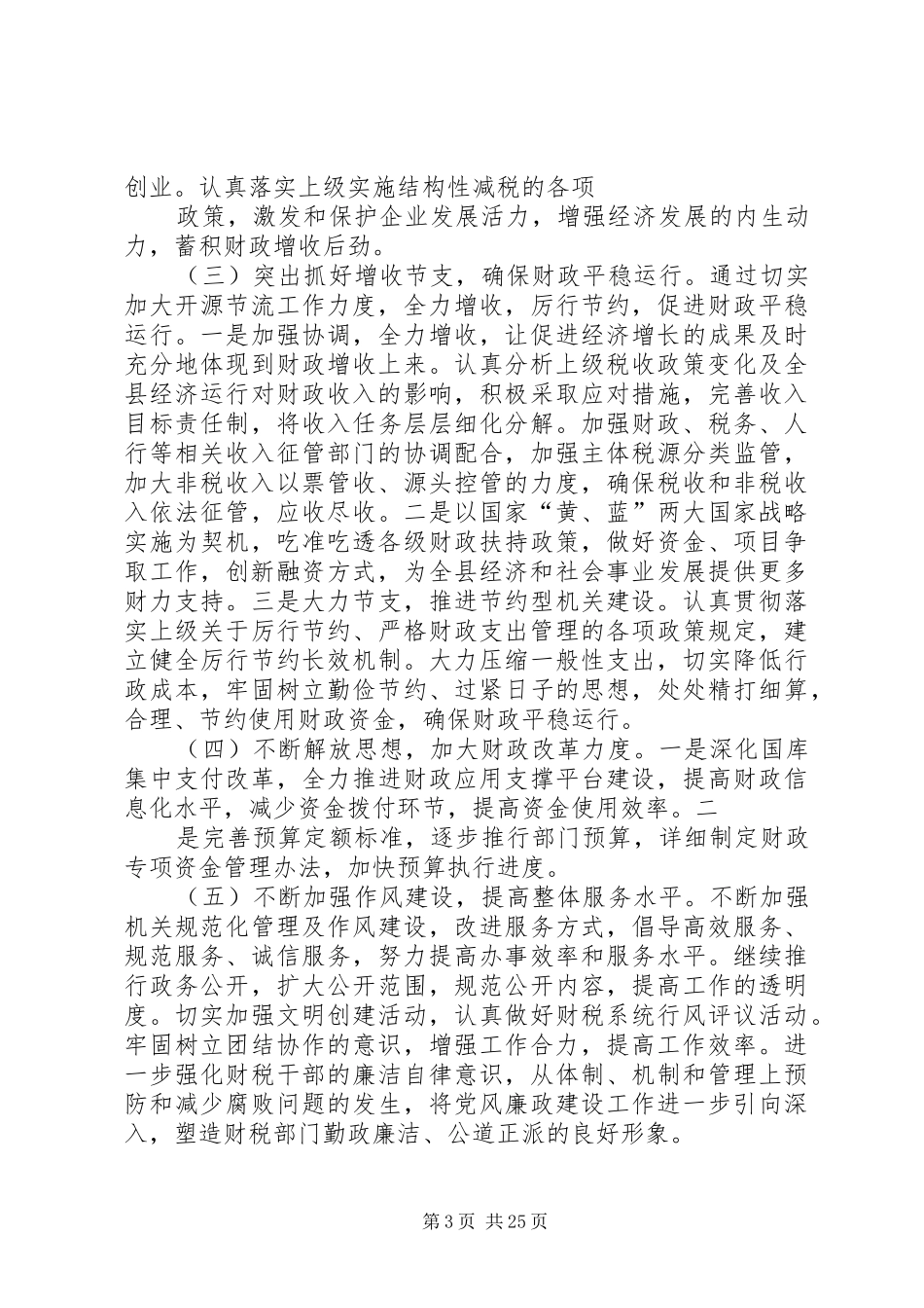 县财政局差距分析报告_第3页