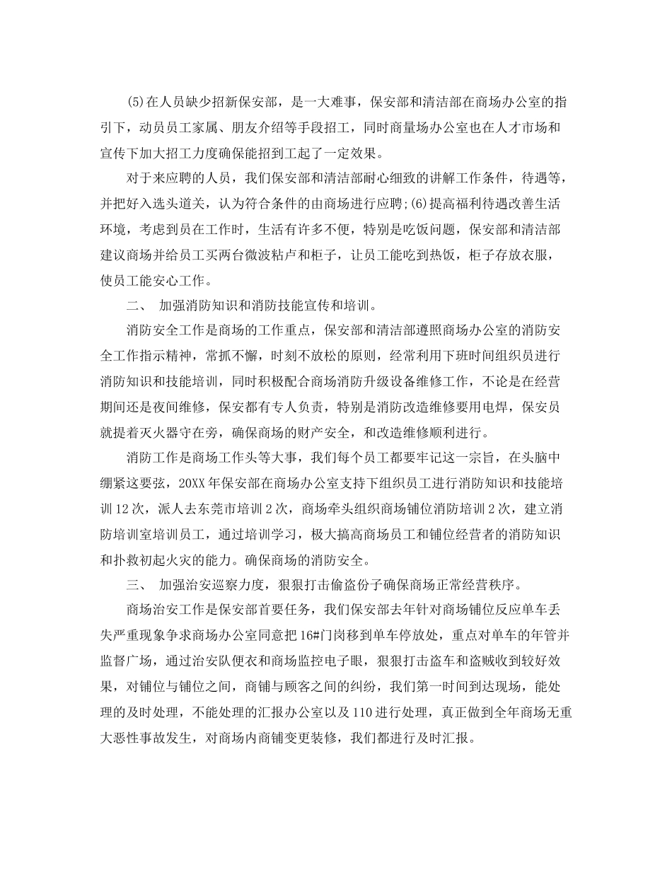 商场保安个人年终总结 _第2页
