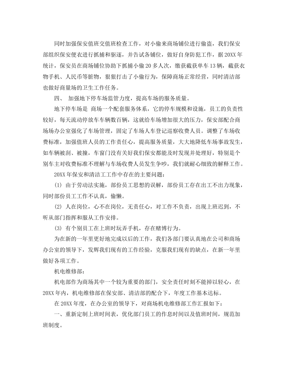 商场保安个人年终总结 _第3页