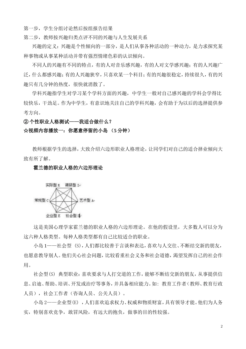 初中心理健康教育---第十讲我的人生舞台有多大_第2页