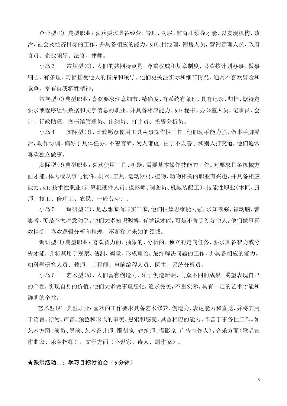 初中心理健康教育---第十讲我的人生舞台有多大_第3页