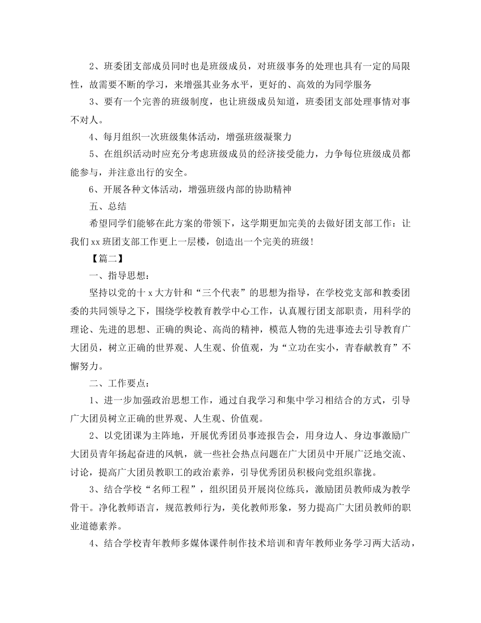 大学生团总支工作计划模板2020 _第2页