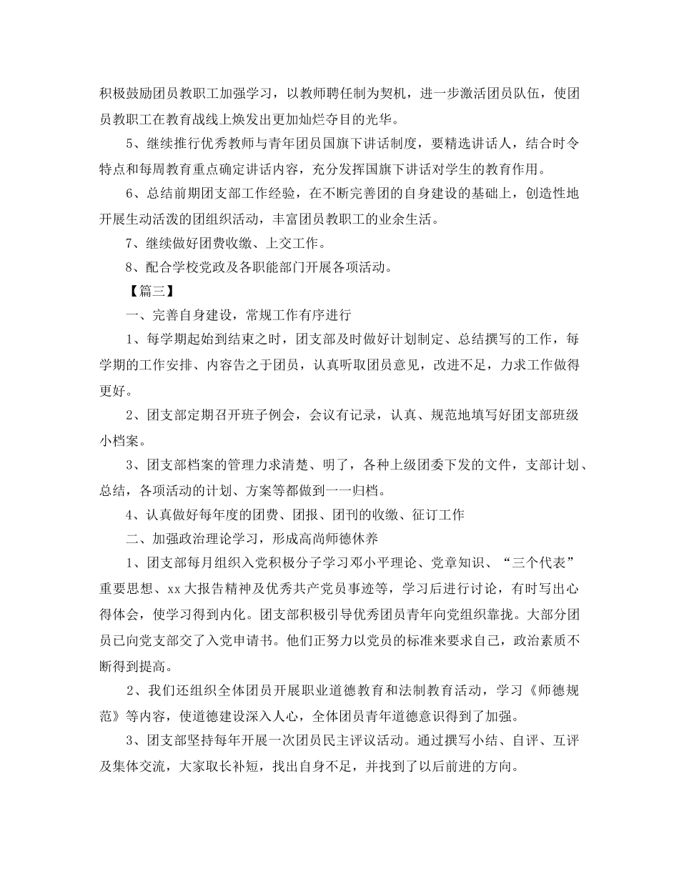 大学生团总支工作计划模板2020 _第3页