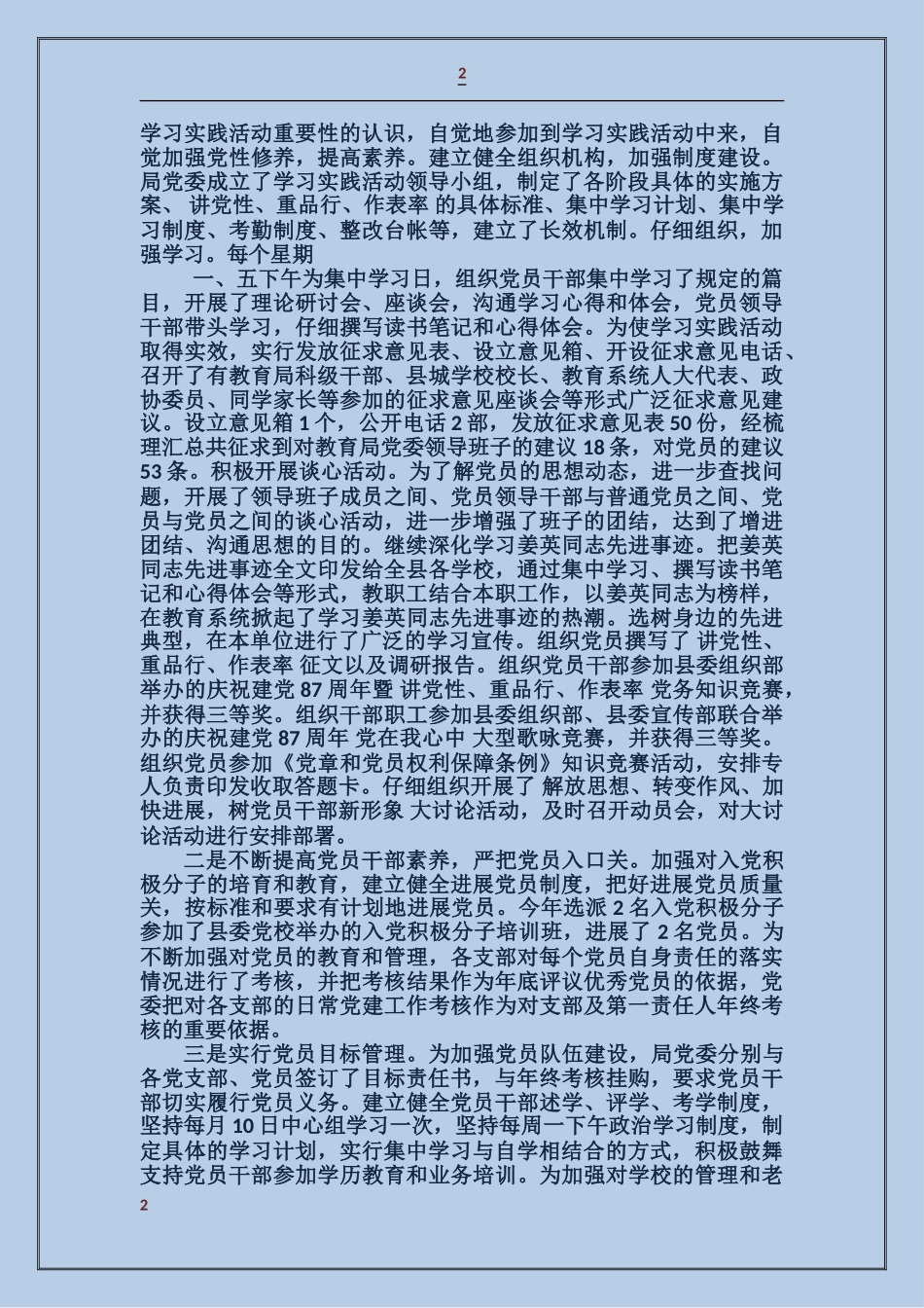 教育局党委创建总结_第2页