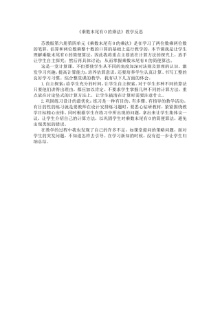 乘数末尾有0的乘法
