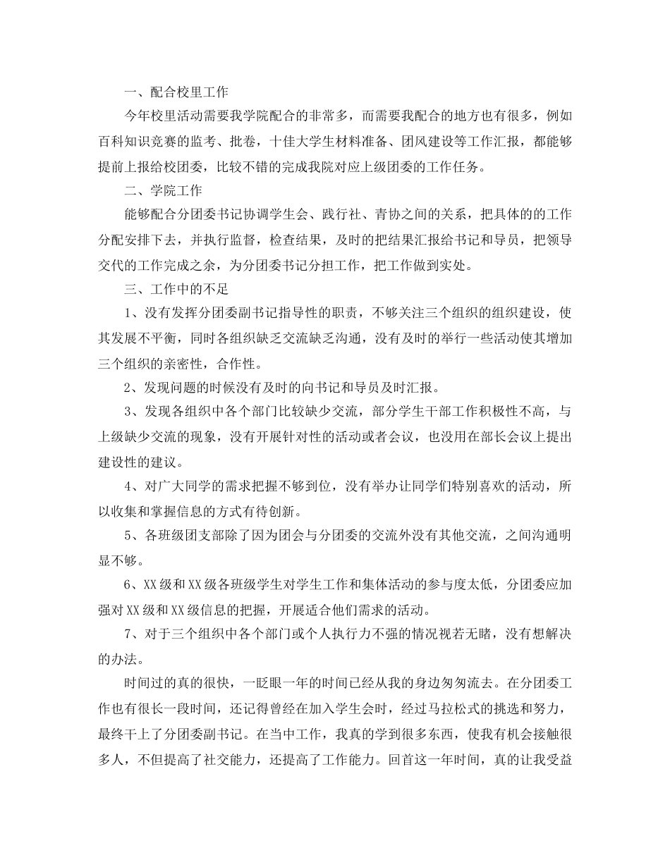 大学生团委干事个人总结范文 _第3页