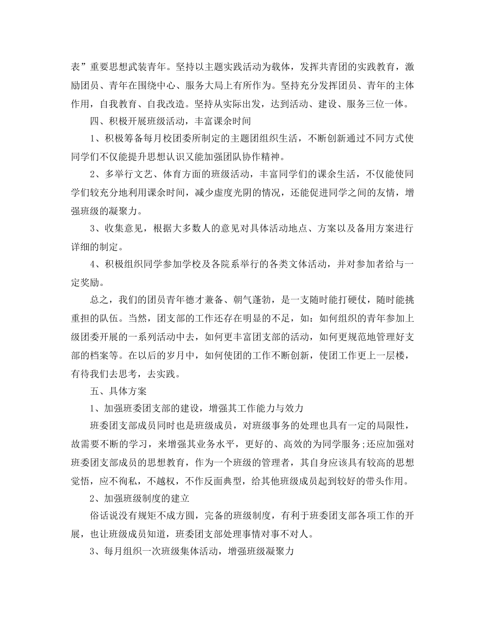 大学生团支部工作计划 _第2页