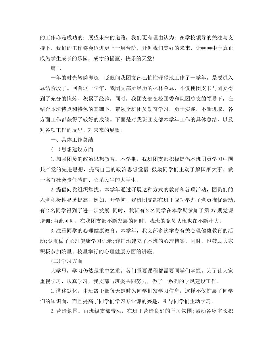 大学生团支部工作总结【三篇】 _第3页