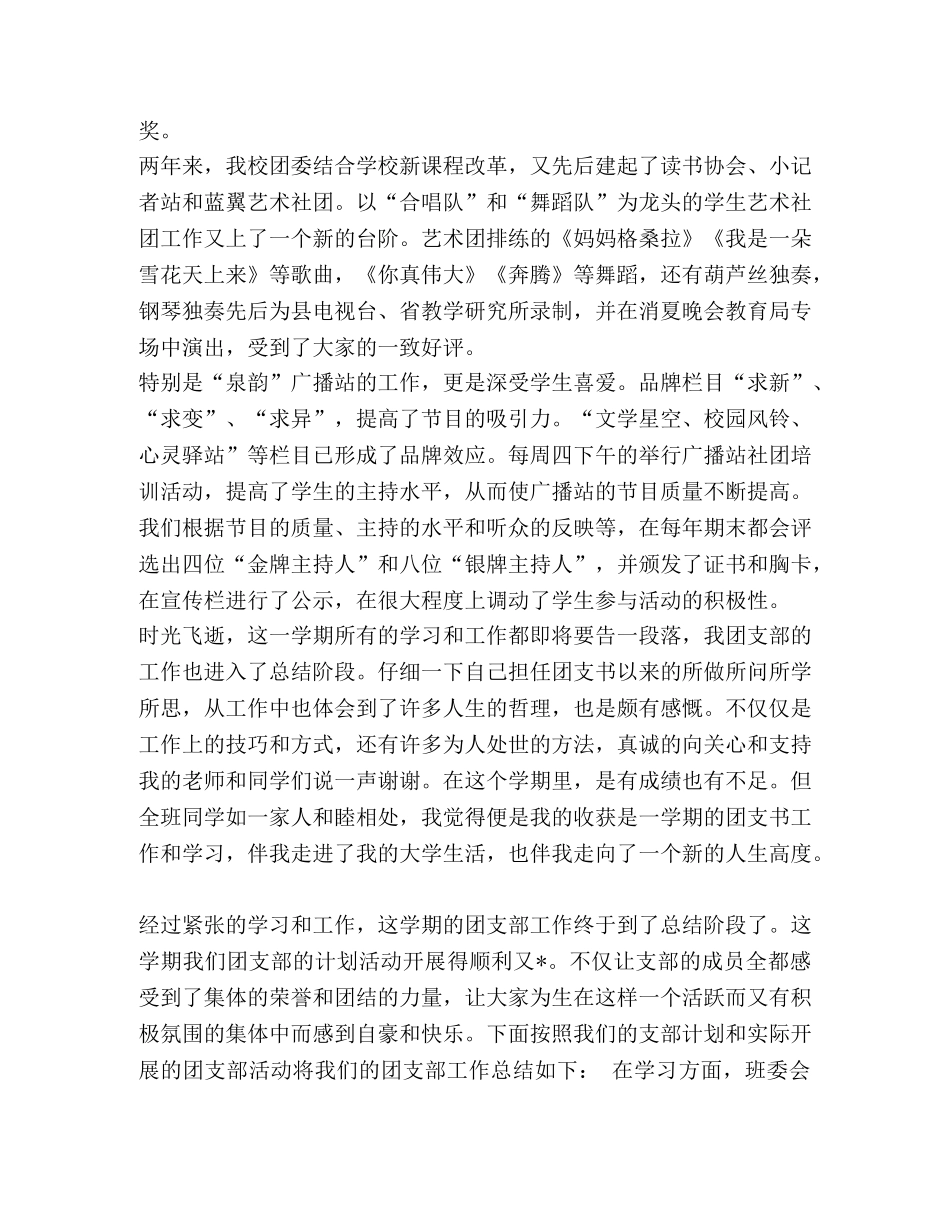 大学生团支部工作个人年度总结 大学生团支部日记 _第2页