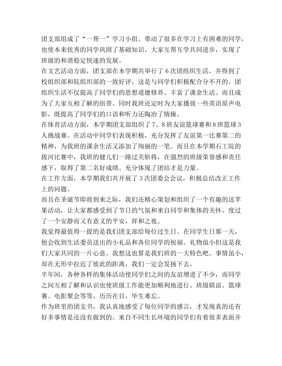 大学生团支部工作个人年度总结 大学生团支部日记 _第3页