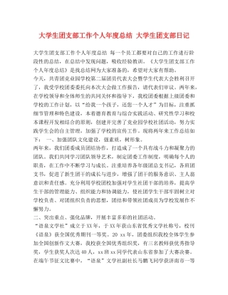 大学生团支部工作个人年度总结 大学生团支部日记 