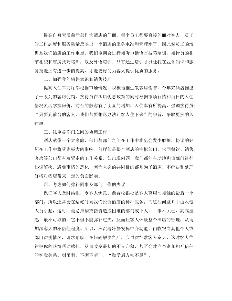 酒店前厅经理工作总结三篇 _第3页
