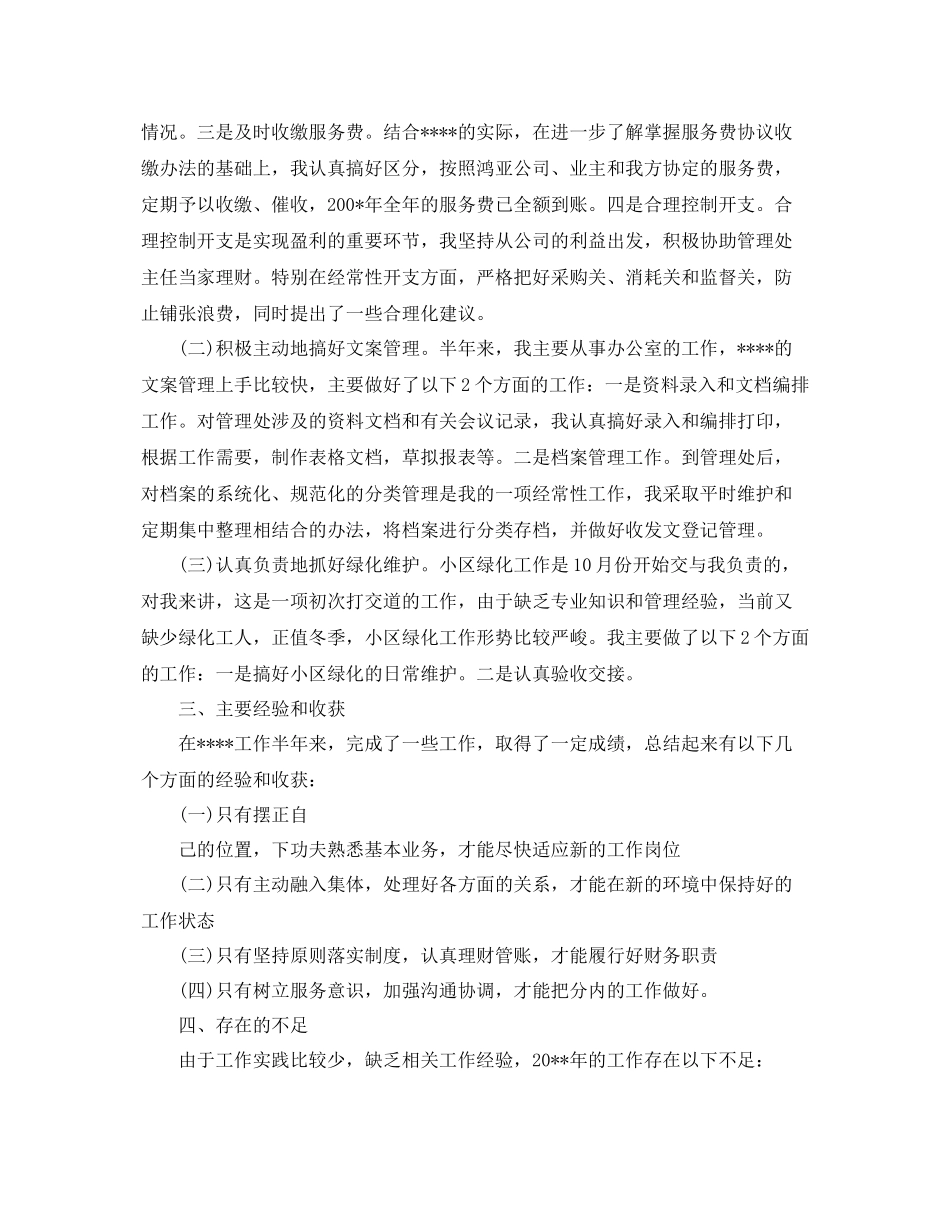 物业管理员工作总结范文【三篇】 _第3页