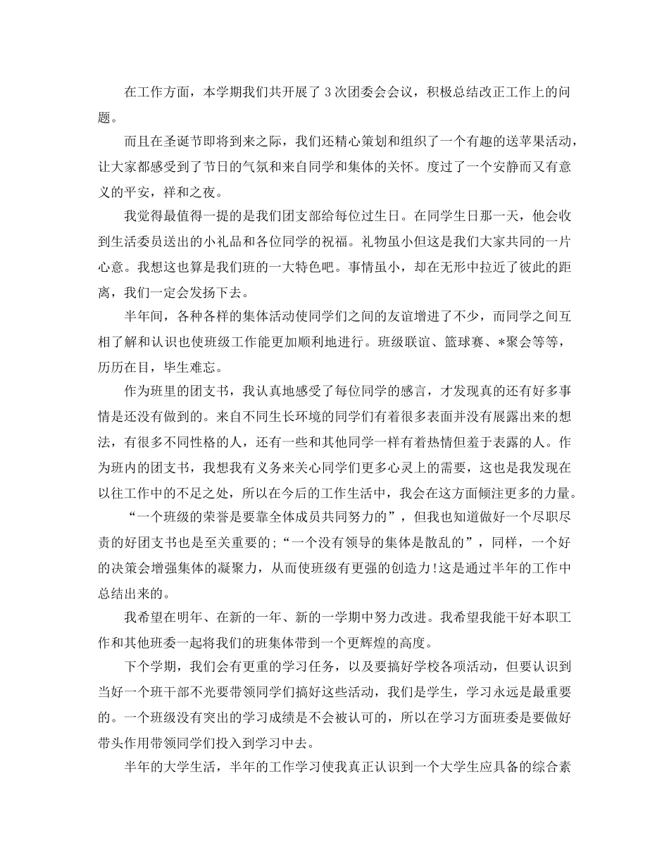 大学生团支部工作总结三篇 _第2页