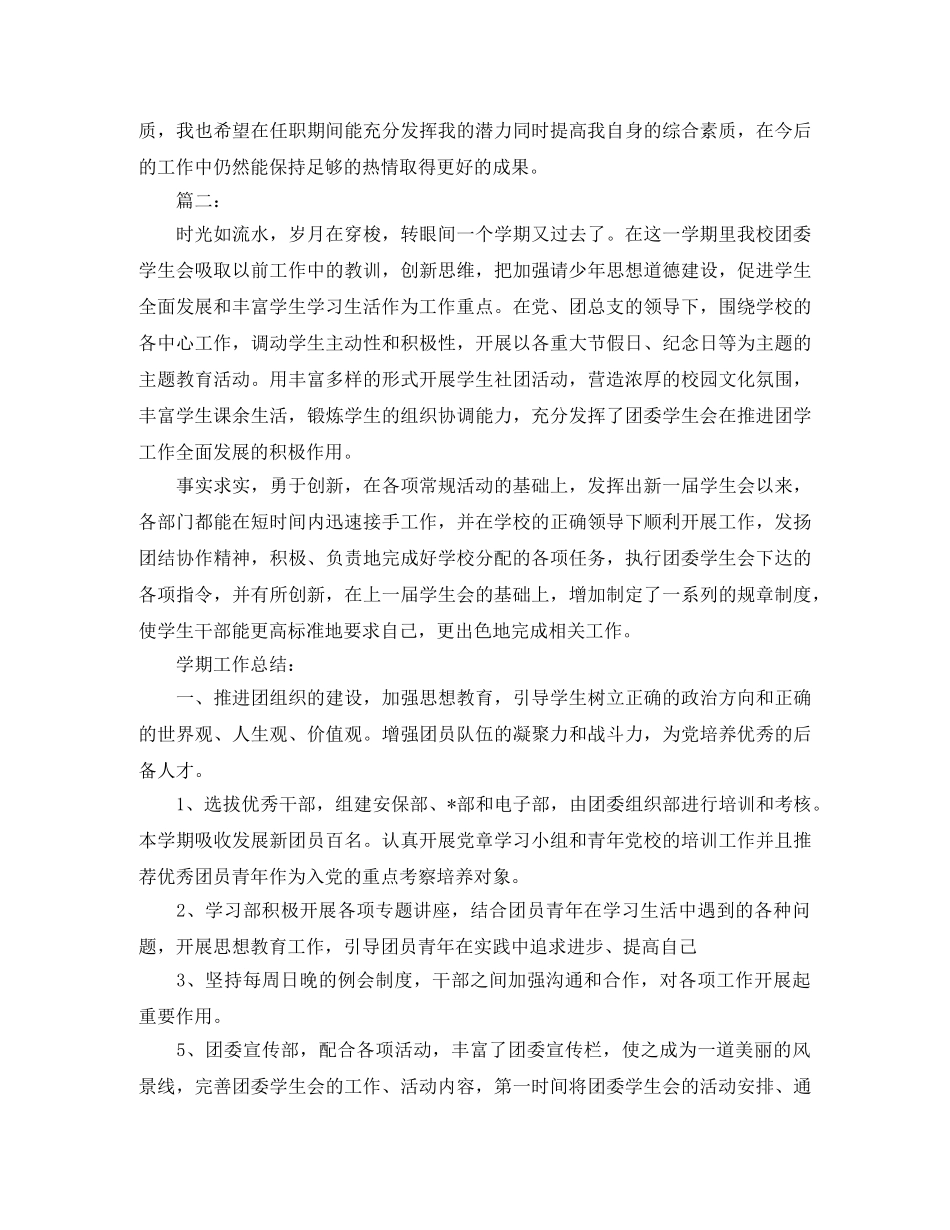 大学生团支部工作总结三篇 _第3页