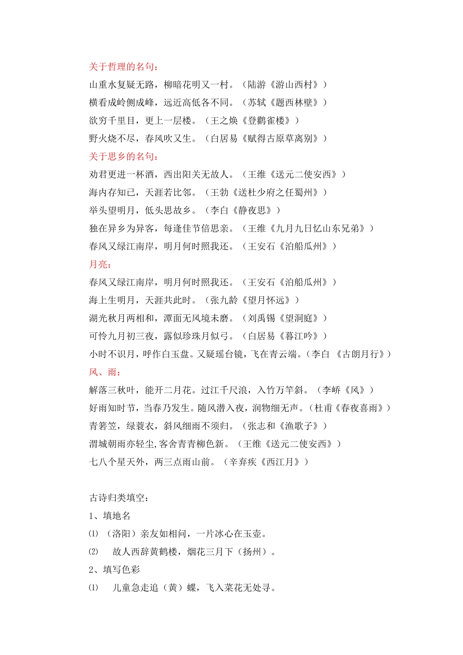 小学阶段古诗名句_第3页