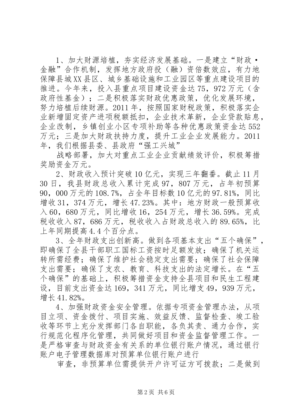 县财政局工作情况汇报_第2页