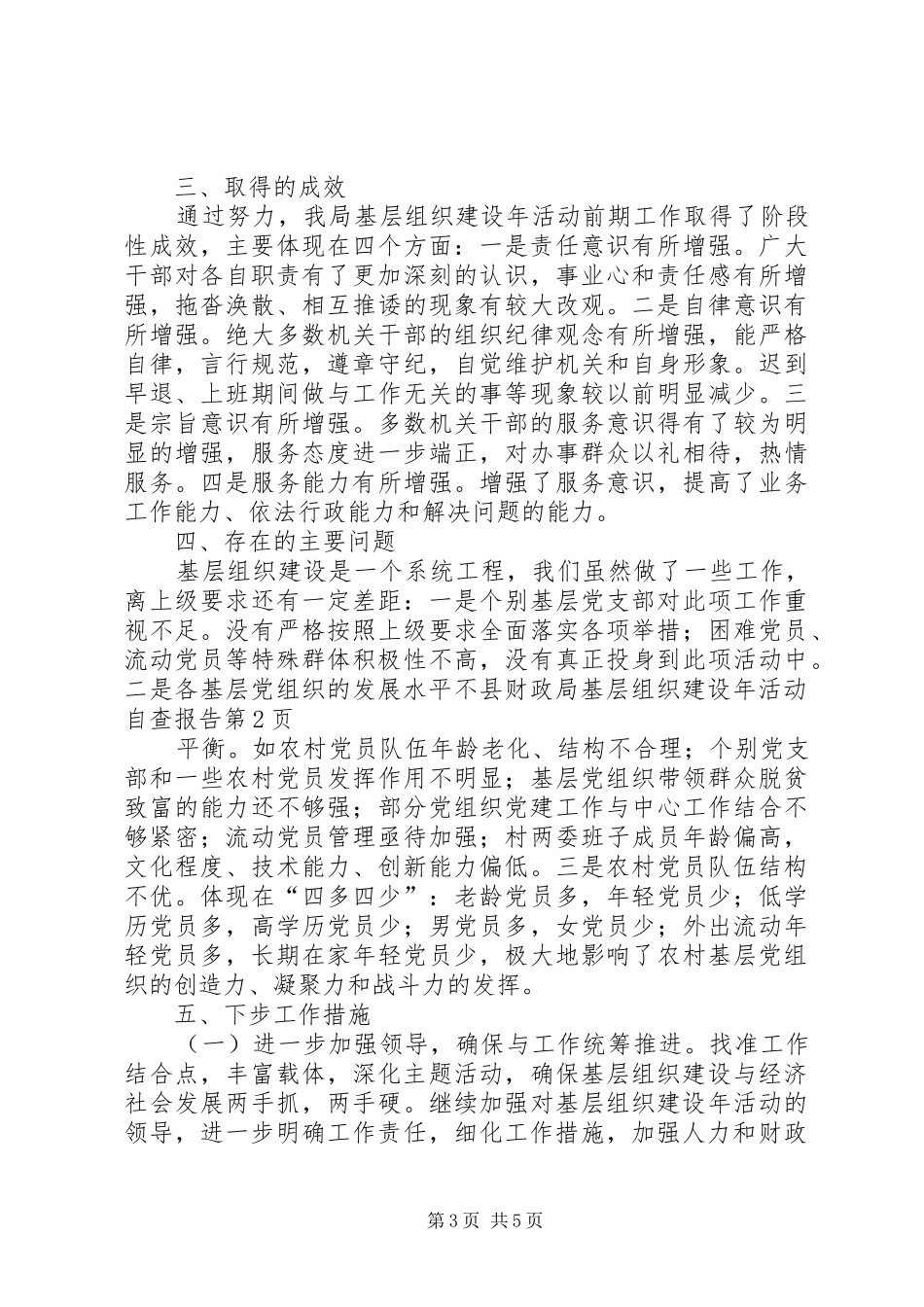 县财政局基层组织建设年活动自查报告_第3页