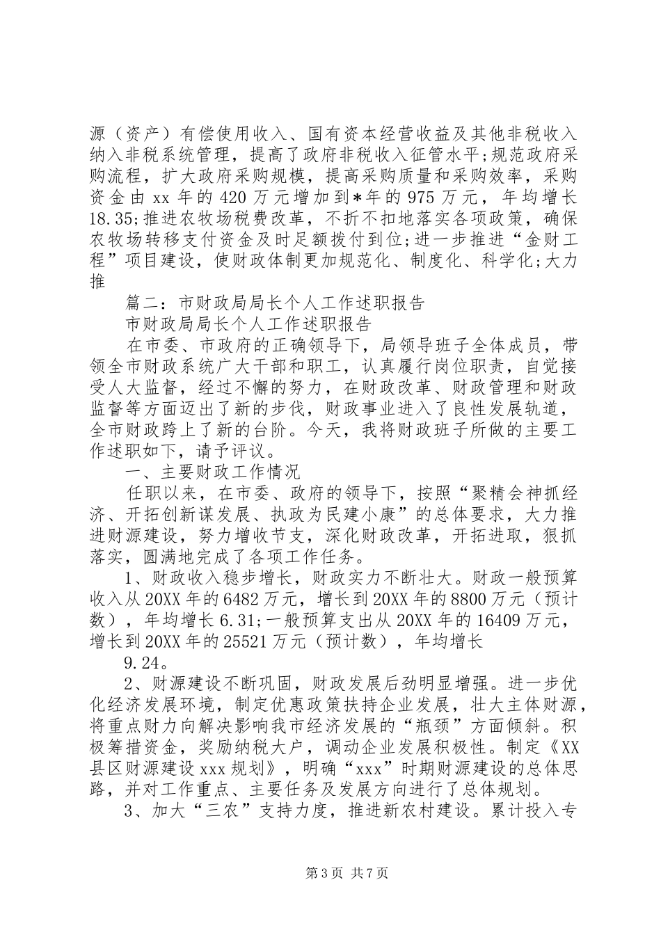 县财政局局长任职工作汇报_第3页