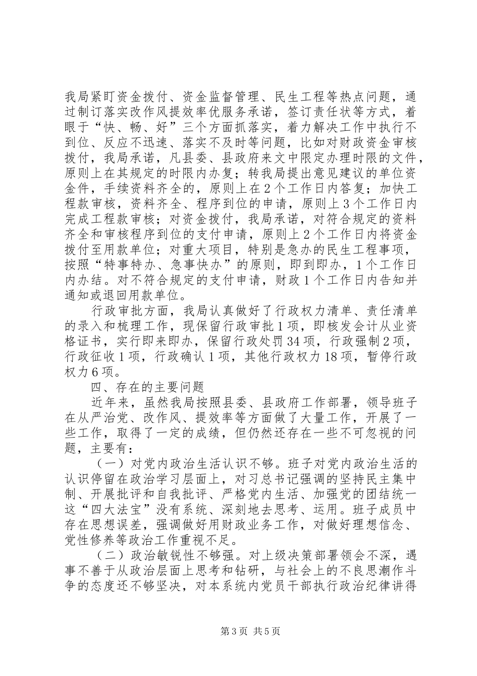 县财政局对巡察内容工作汇报_第3页