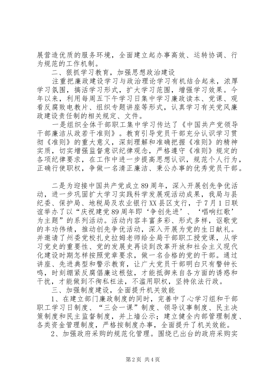 县财政局反腐倡廉工作汇报范文_第2页