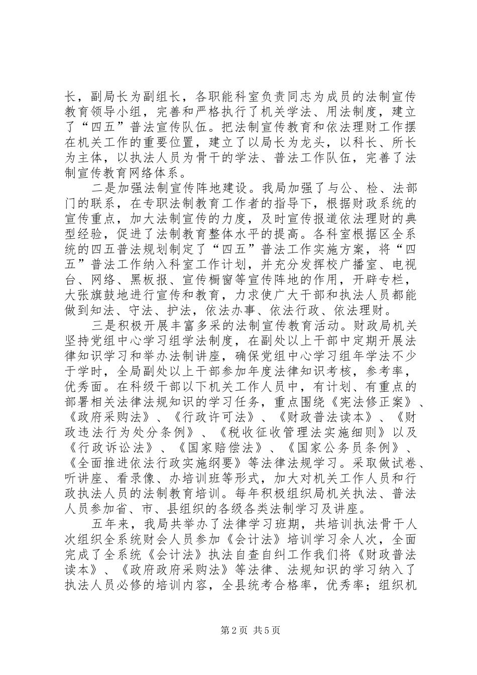 县财政局四五普法工作情况汇报_第2页