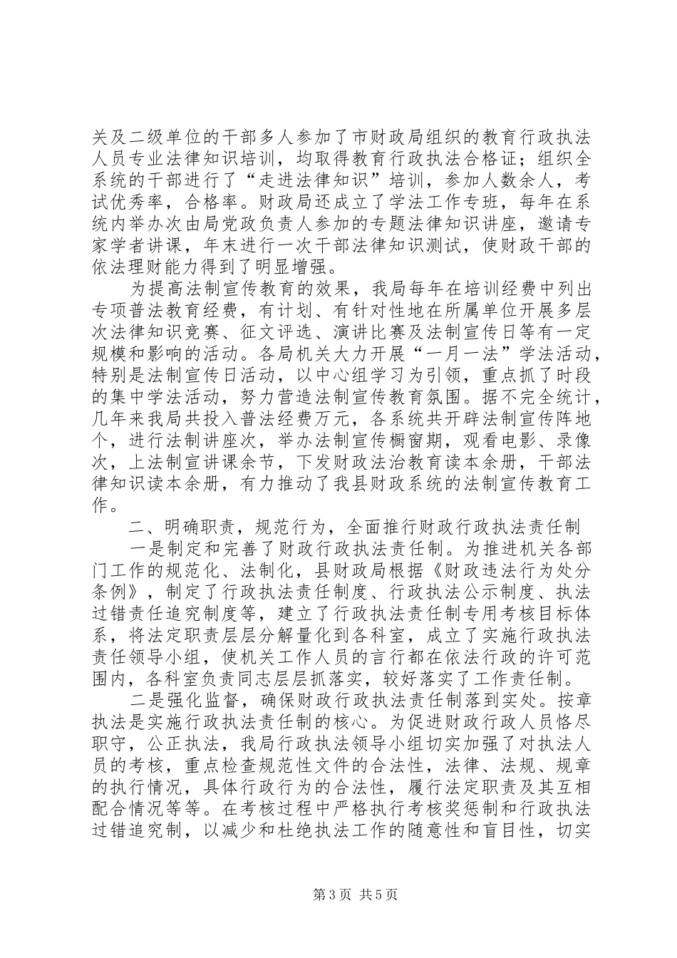 县财政局四五普法工作情况汇报_第3页