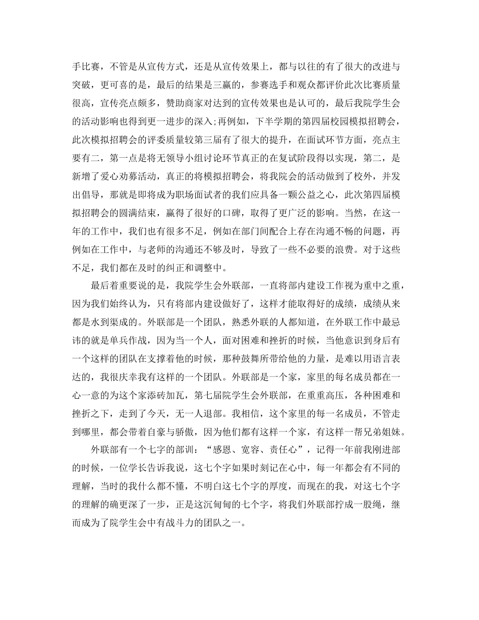 外联部工作总结5篇 _第3页