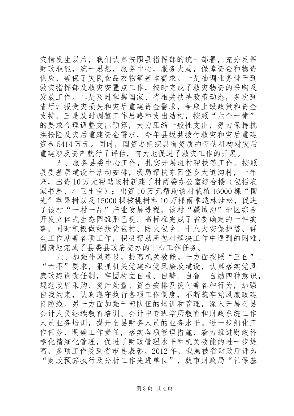 县财政局工作报告_第3页