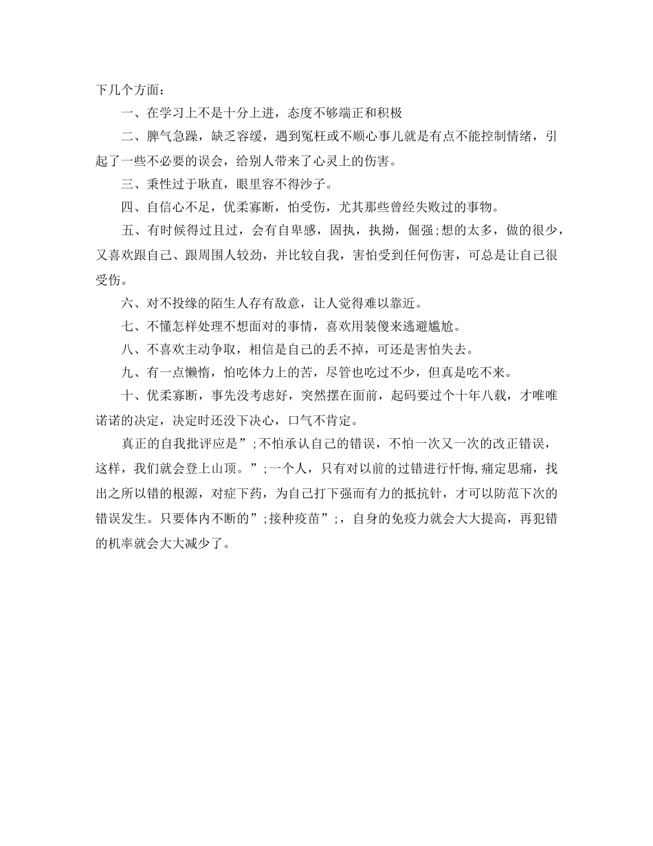 大学生团员自我批评 _第3页