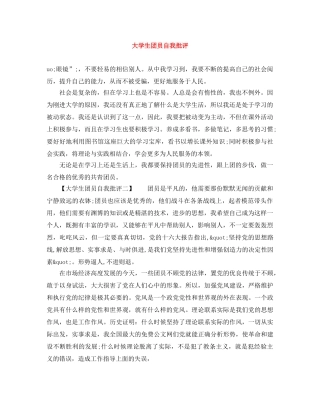 大学生团员自我批评 