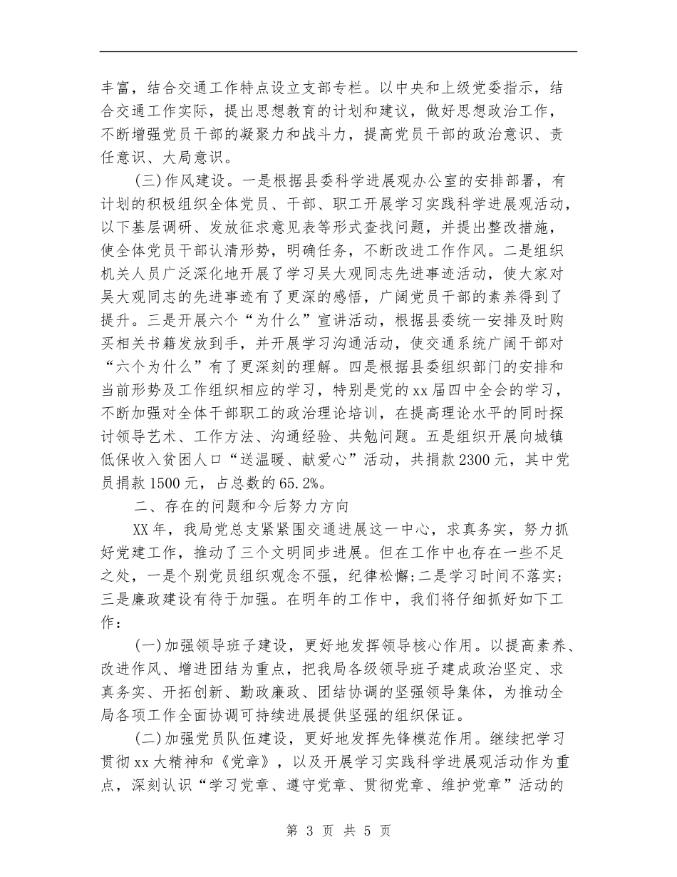 交通局党总支工作总结_第3页