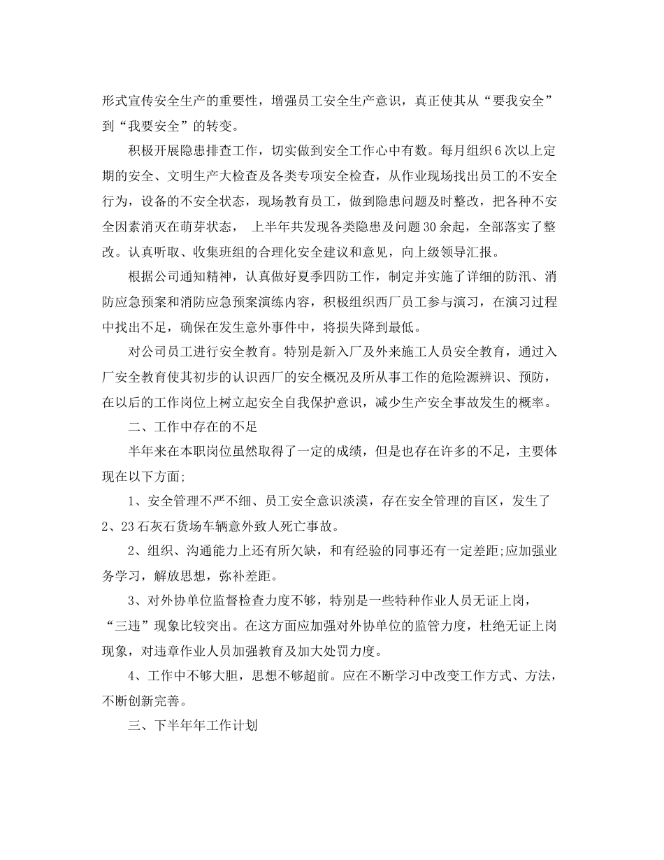 安全员年终工作总结范文 _第2页