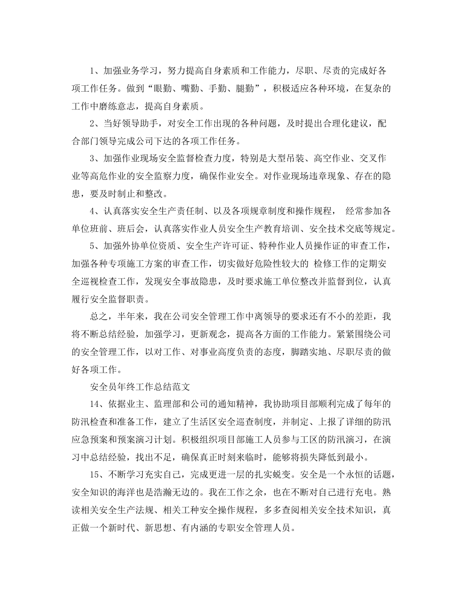 安全员年终工作总结范文 _第3页