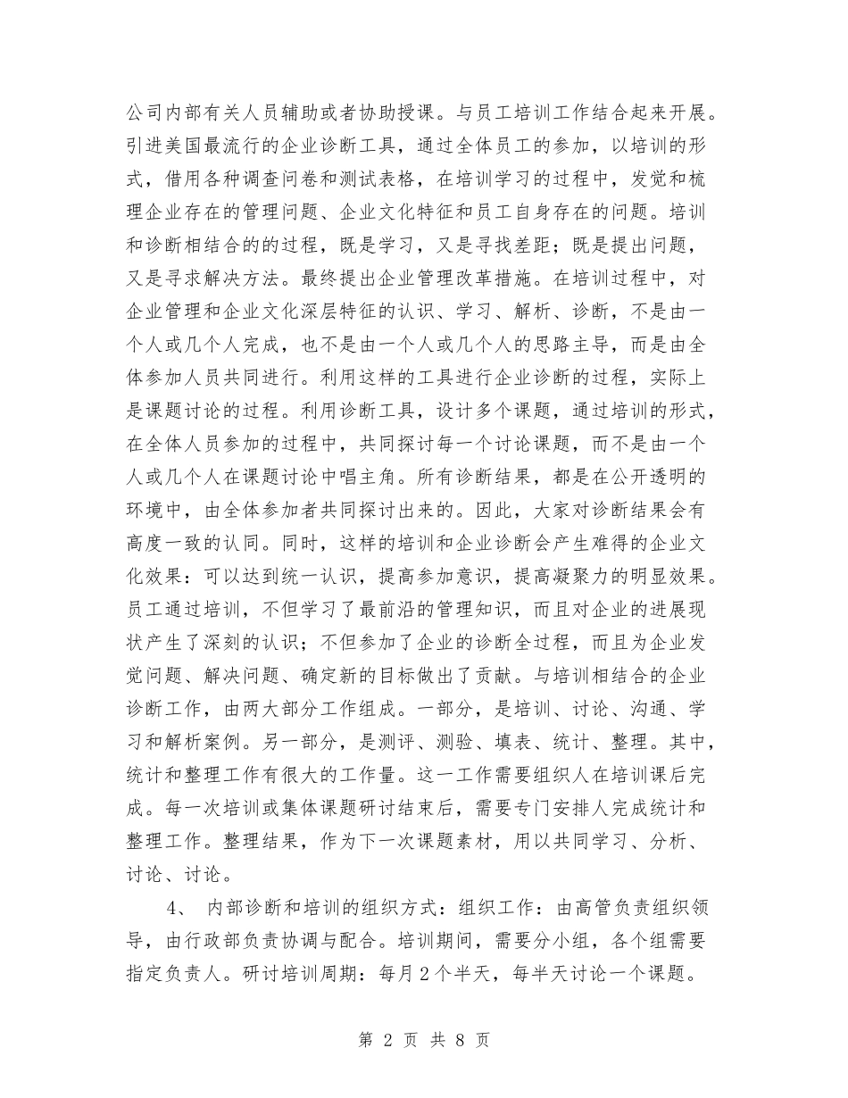 2024年企业文化建设工作计划与2024年企业文化建设工作计划1汇编_第2页