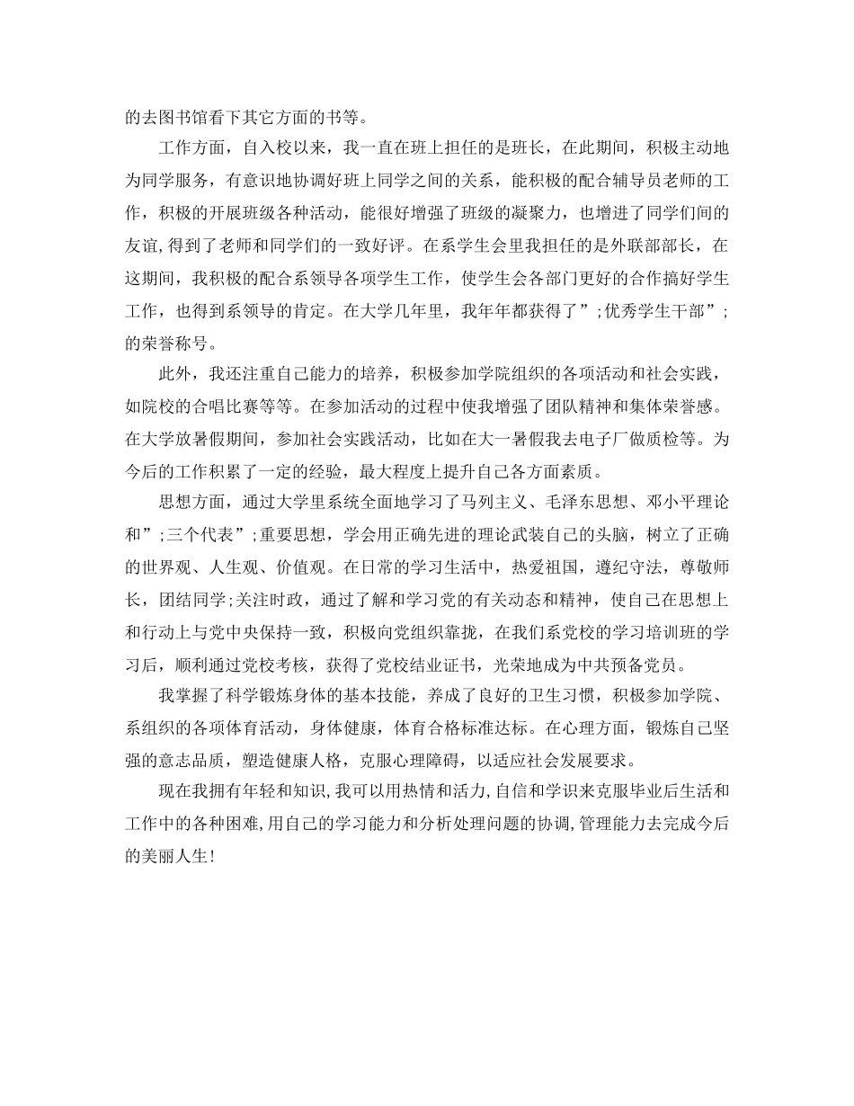 大学生团员自我评价1000字 _第3页