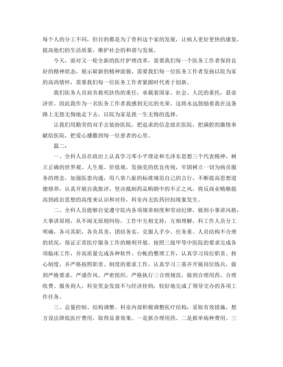 骨科护士个人年终工作总结 _第2页